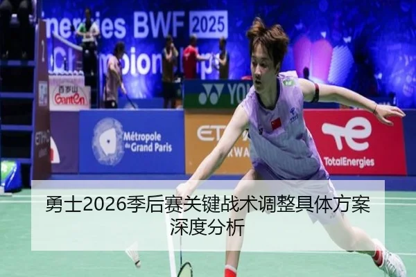 yong-shi-ji-hou-sai-guan-jian-zhan-shu-tiao-zheng-ju-ti-fang-an-shen-du-fen-xi-2-306.jpg